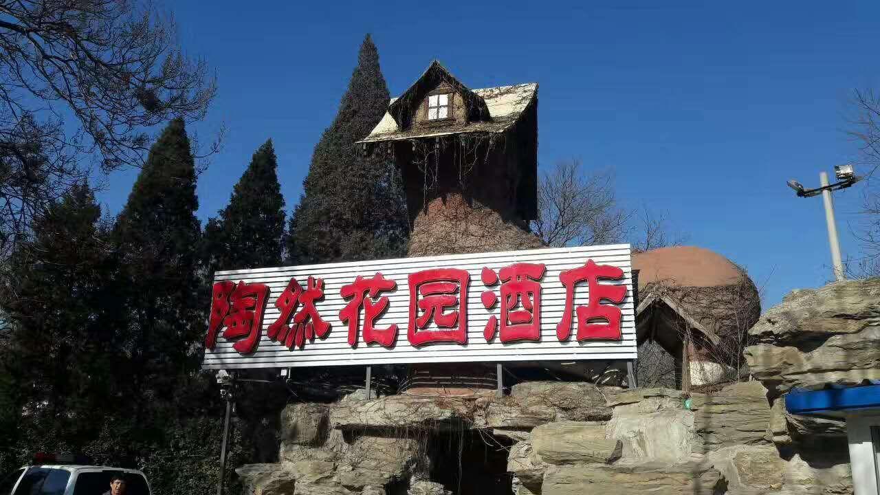 Beijing Taoran Garden Hotel Ngoại thất bức ảnh
